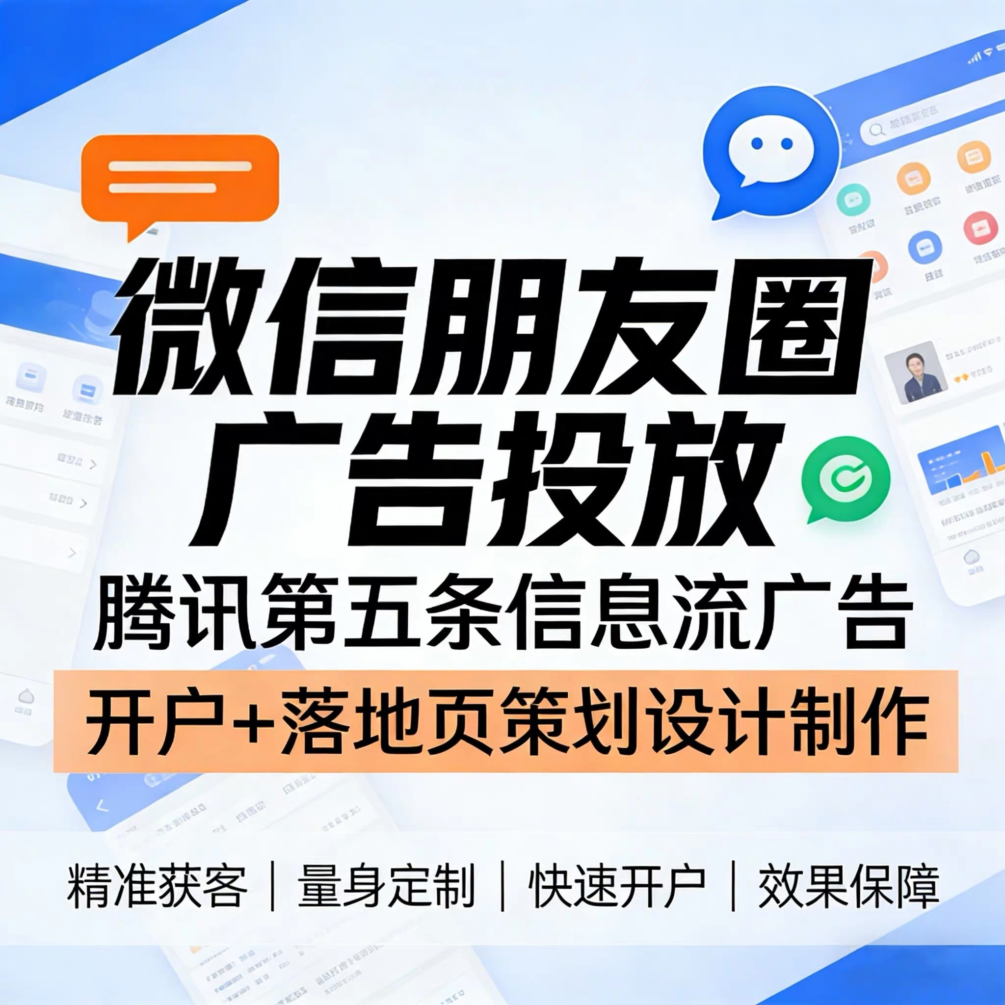 上饶腾讯广告